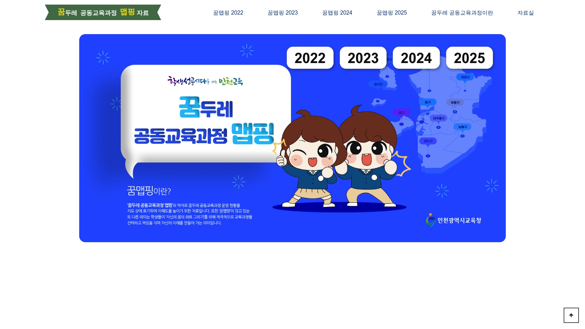 인천공동교육과정 홈페이지