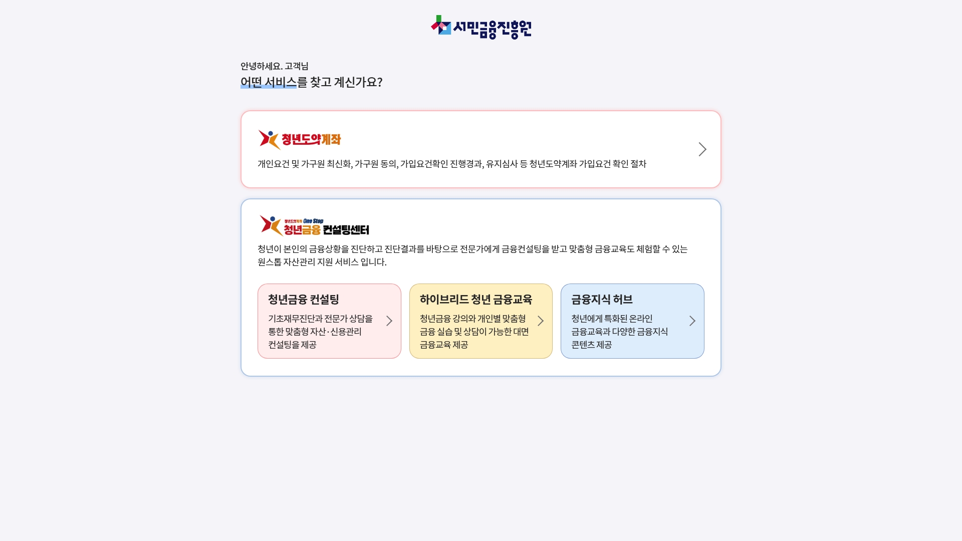 서민금융진흥원 청년도약계좌 홈페이지