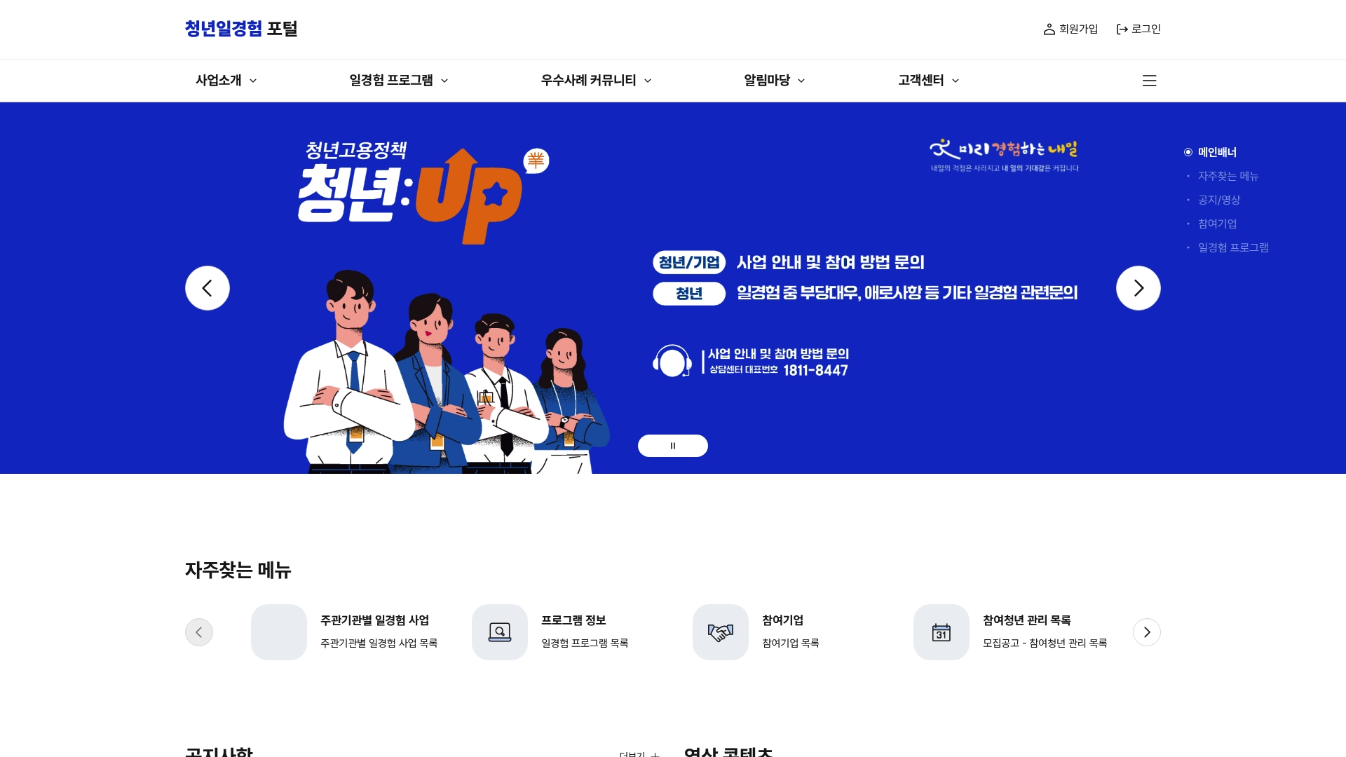 청년일경험 포털 사이트