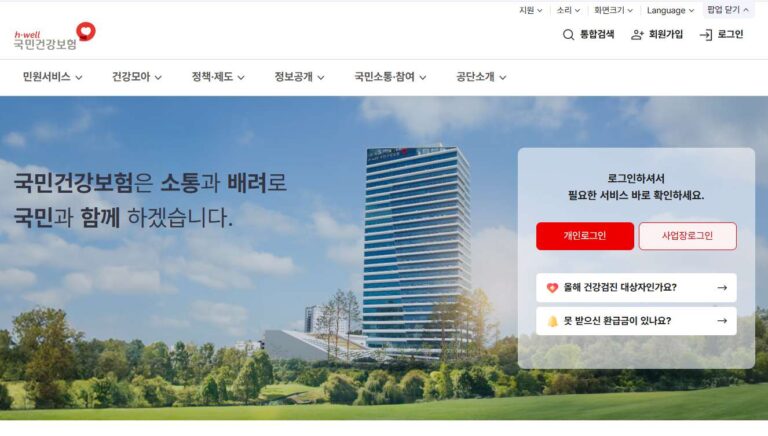 국민건강보험
