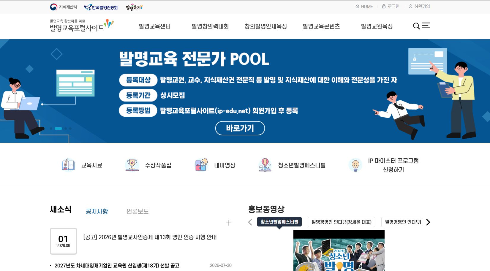 발명교육포털 홈페이지 바로가기 발명교육포털 홈페이지 화면