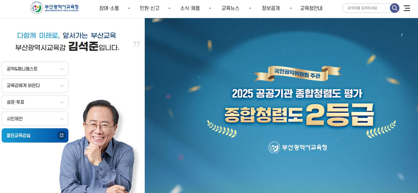 부산광역시교육청 홈페이지 화면