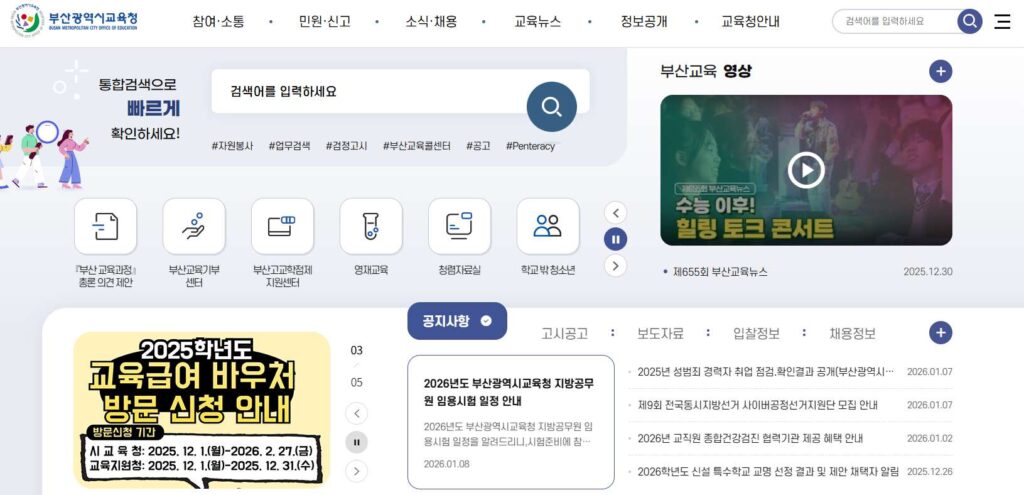 부산광역시교육청