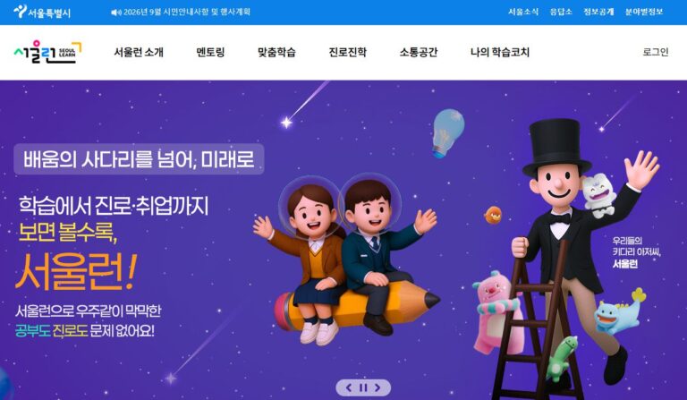 서울런