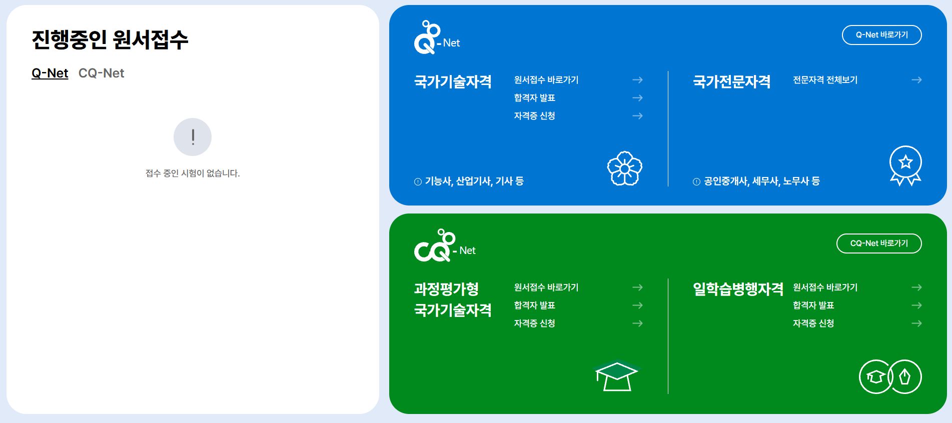 큐넷 홈페이지 화면