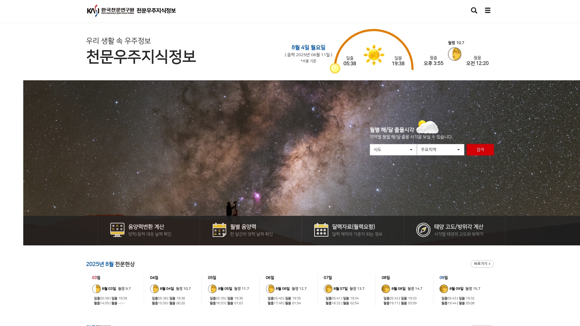 천문우주지식정보 천문현상