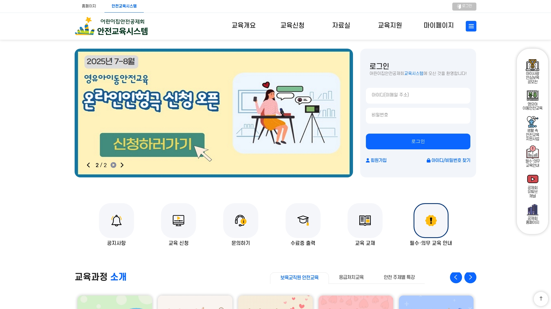 어린이집안전공제회 안전교육시스템 교육 신청