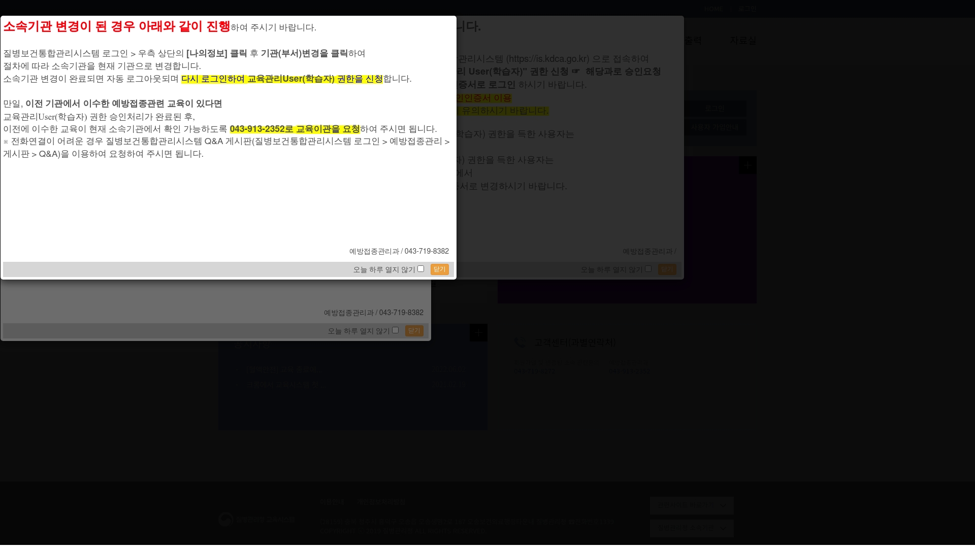 질병관리청 교육시스템 홈페이지