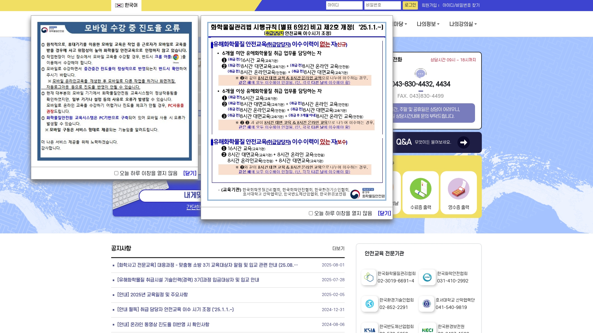 환경부 화학물질안전원 교육시스템 온라인 교육