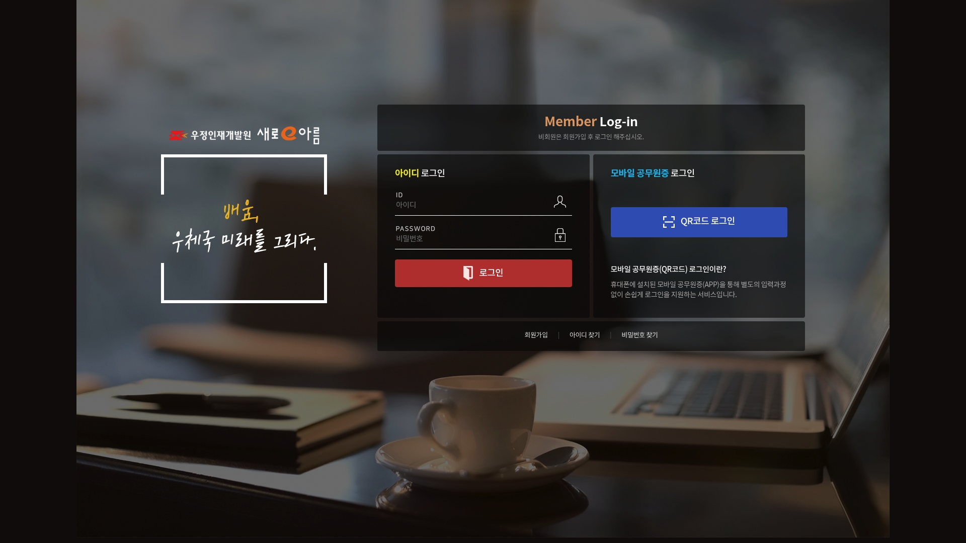 우체국 교육 새로e아름 로그인