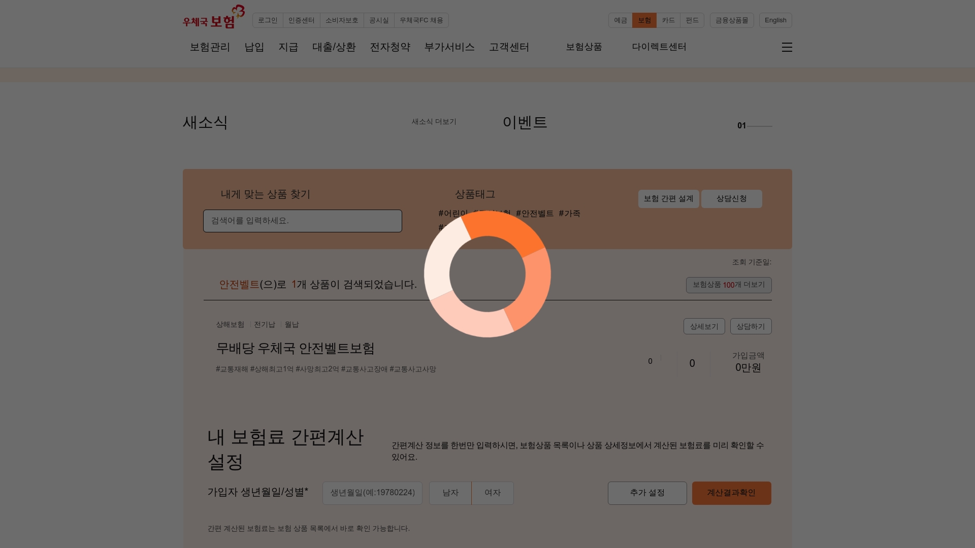 우체국보험 로그인 및 인증센터