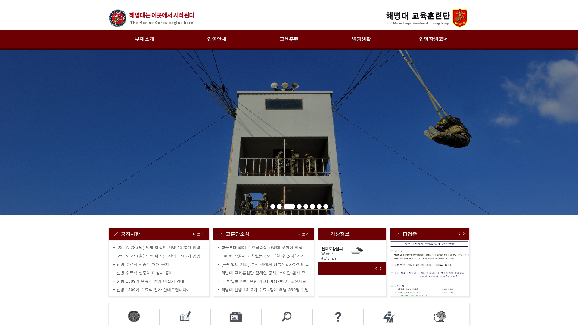 해병대 교육훈련단 홈페이지