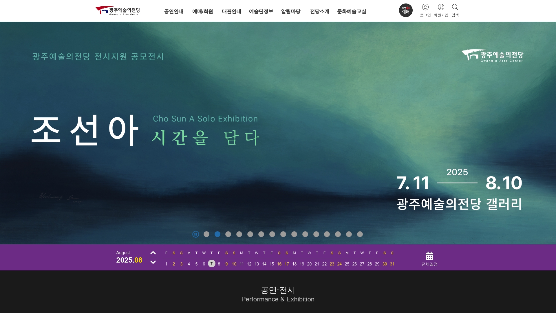 광주 예술의전당 홈페이지