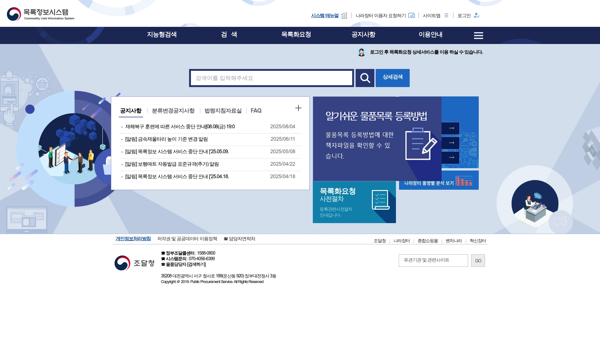 목록정보시스템 홈페이지