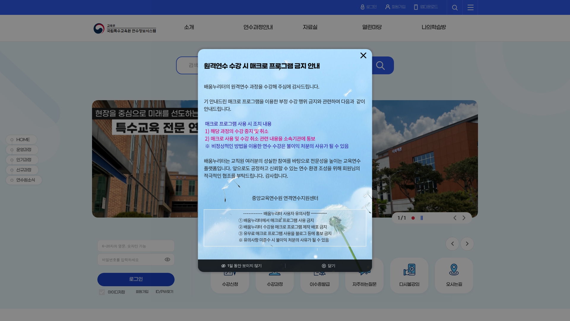 국립특수교육원 연수정보시스템 수강신청
