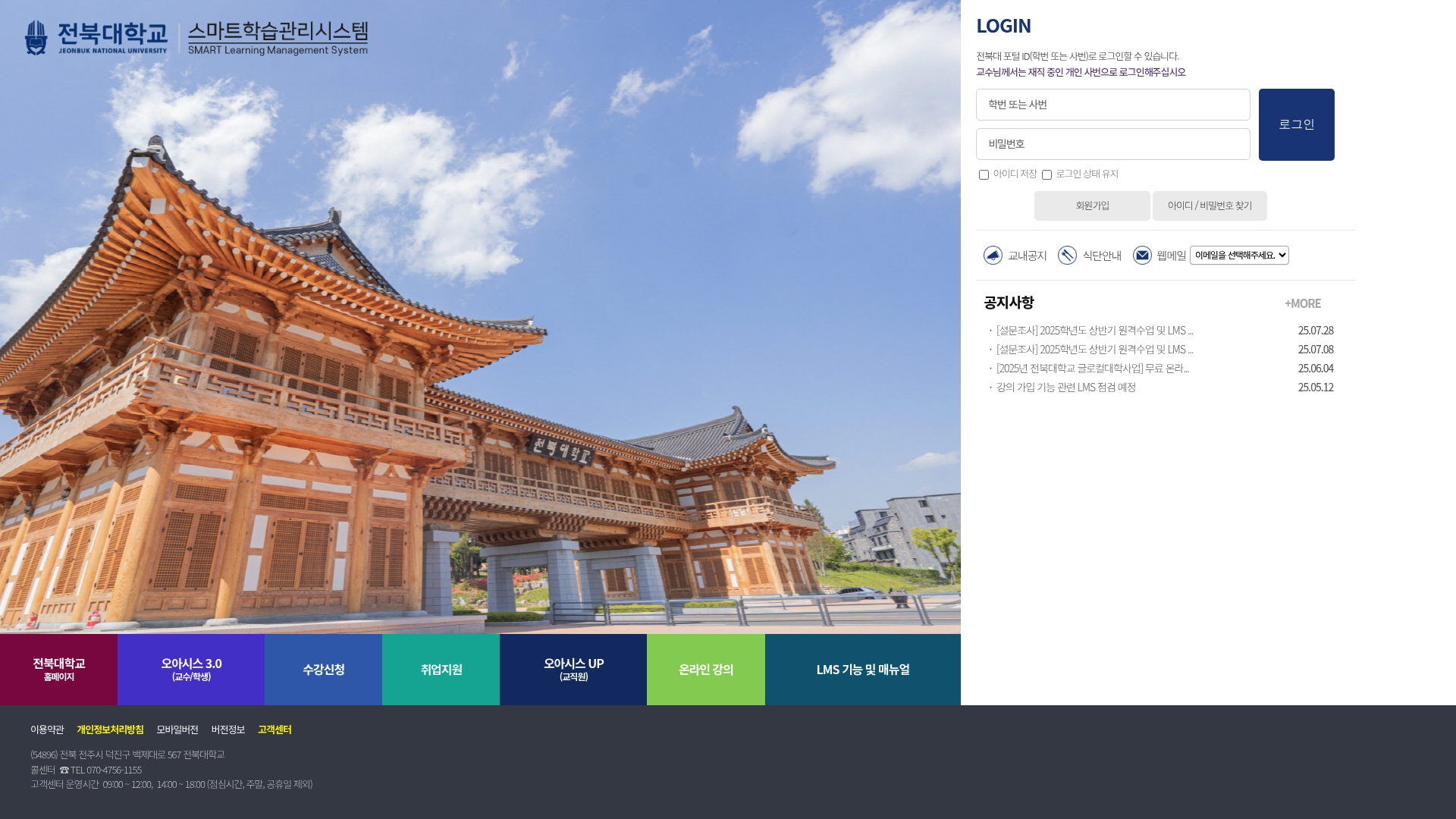 전북대학교 스마트학습관리시스템 수강신청
