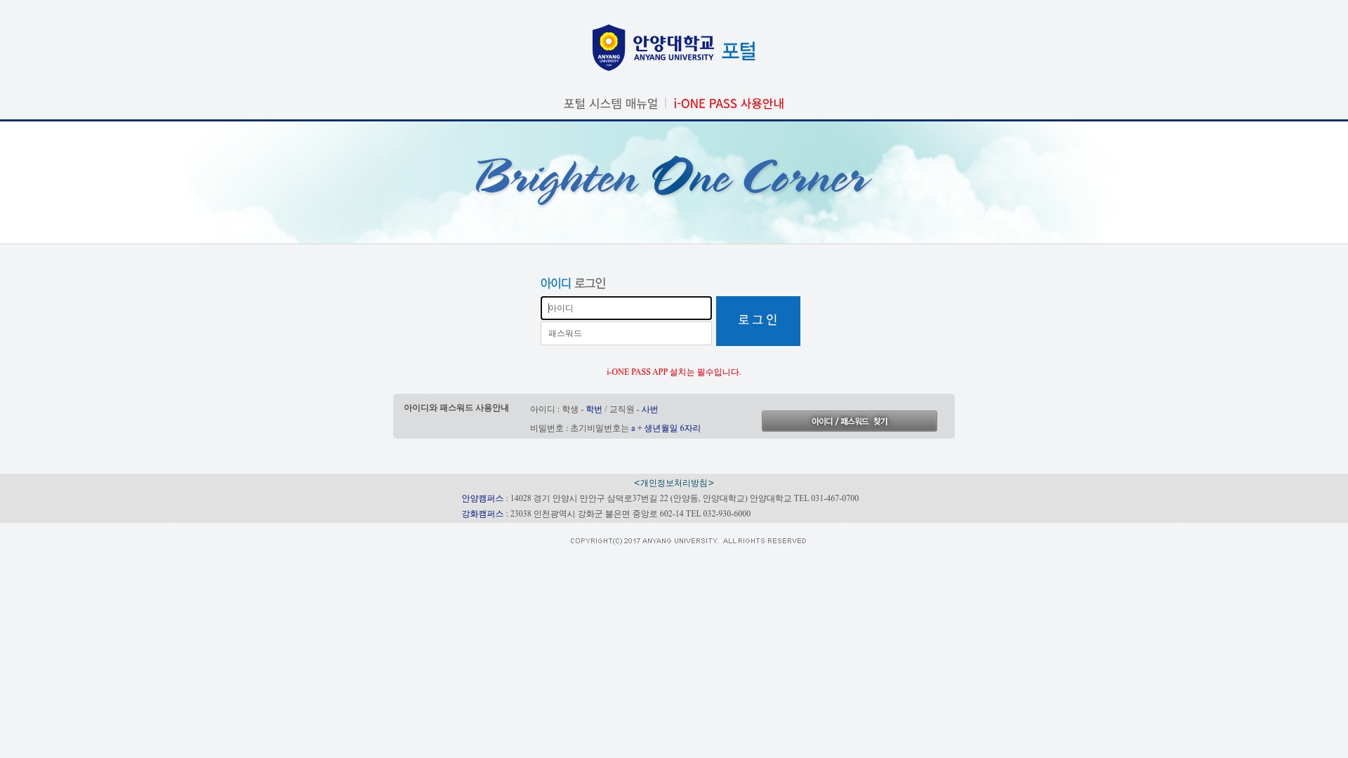 안양대학교 포털 로그인
