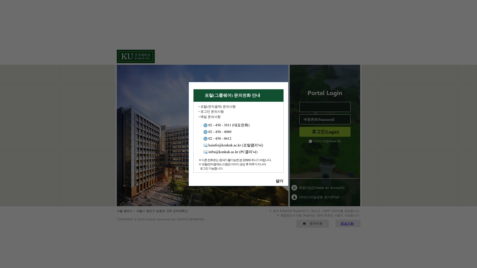 건국대학교 포털 학생 서비스