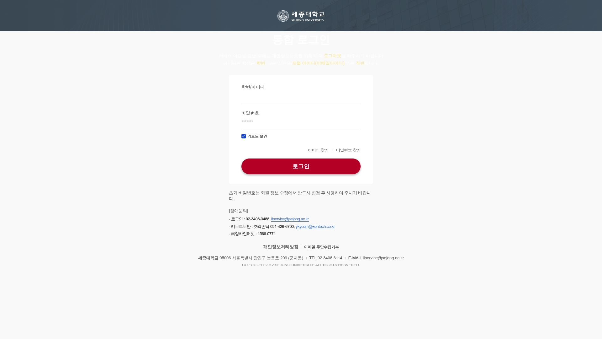세종대학교 통합 로그인