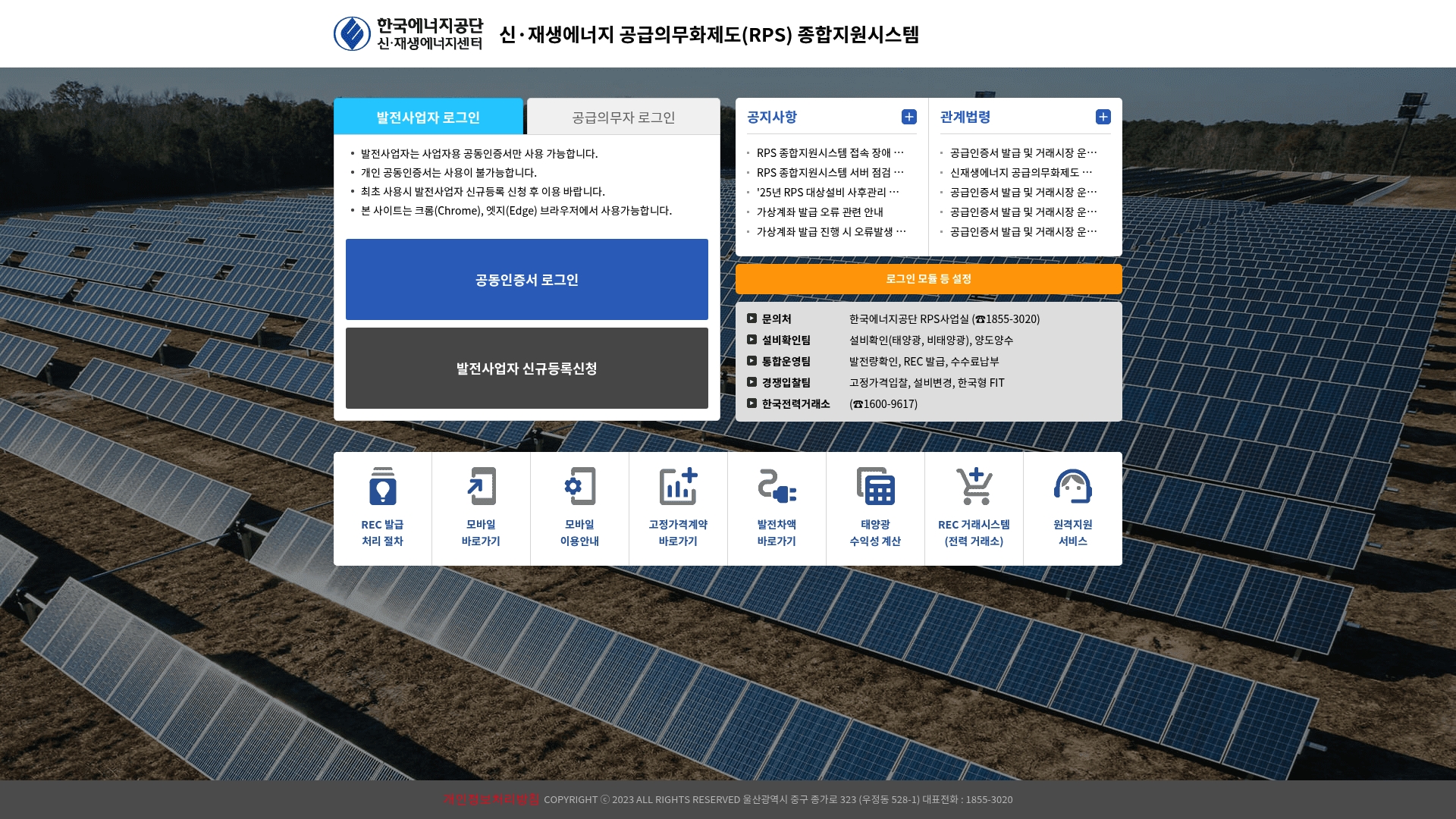 신재생에너지 전자민원서비스 발전사업자 로그인