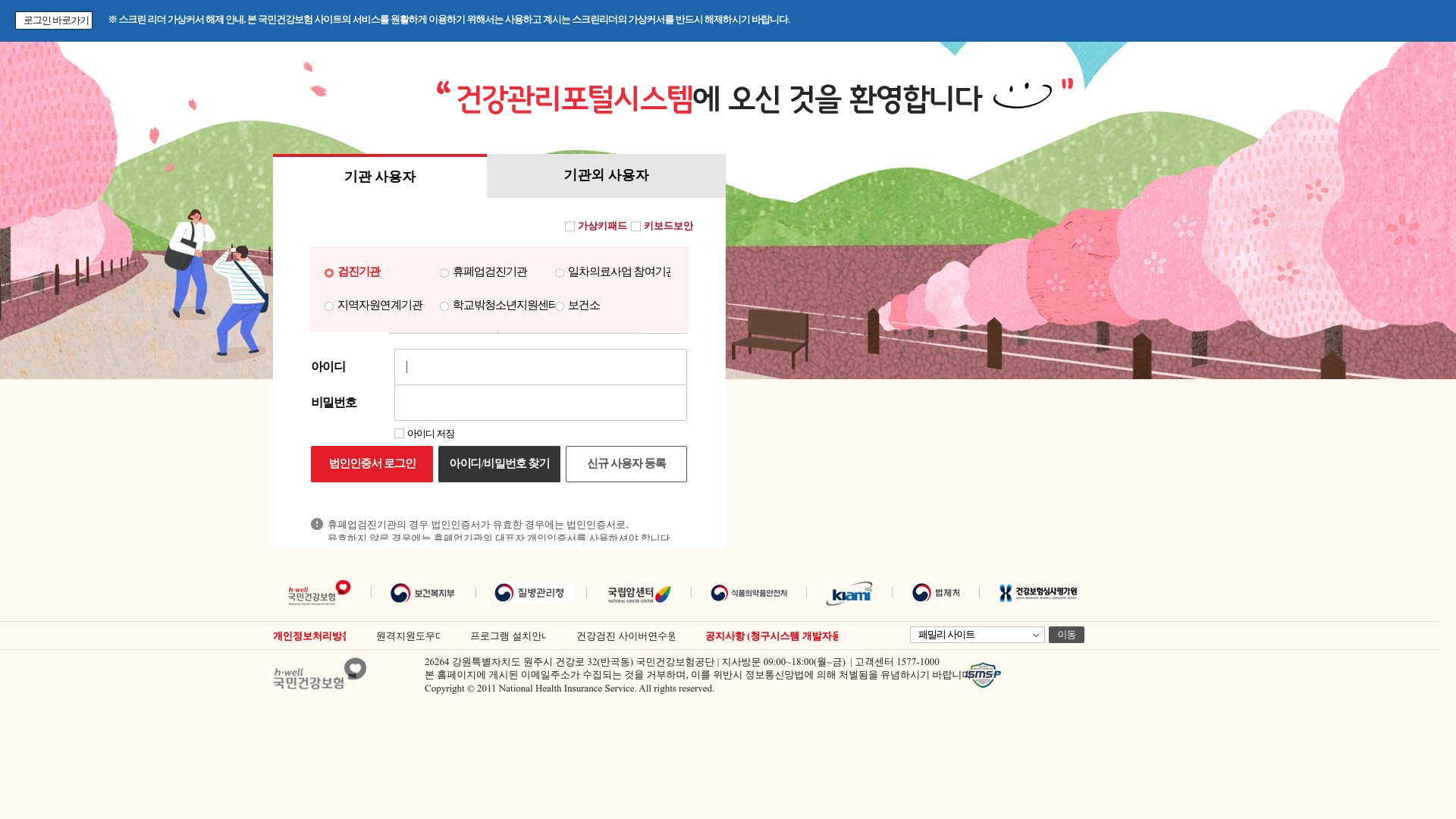 건강관리포털시스템 로그인