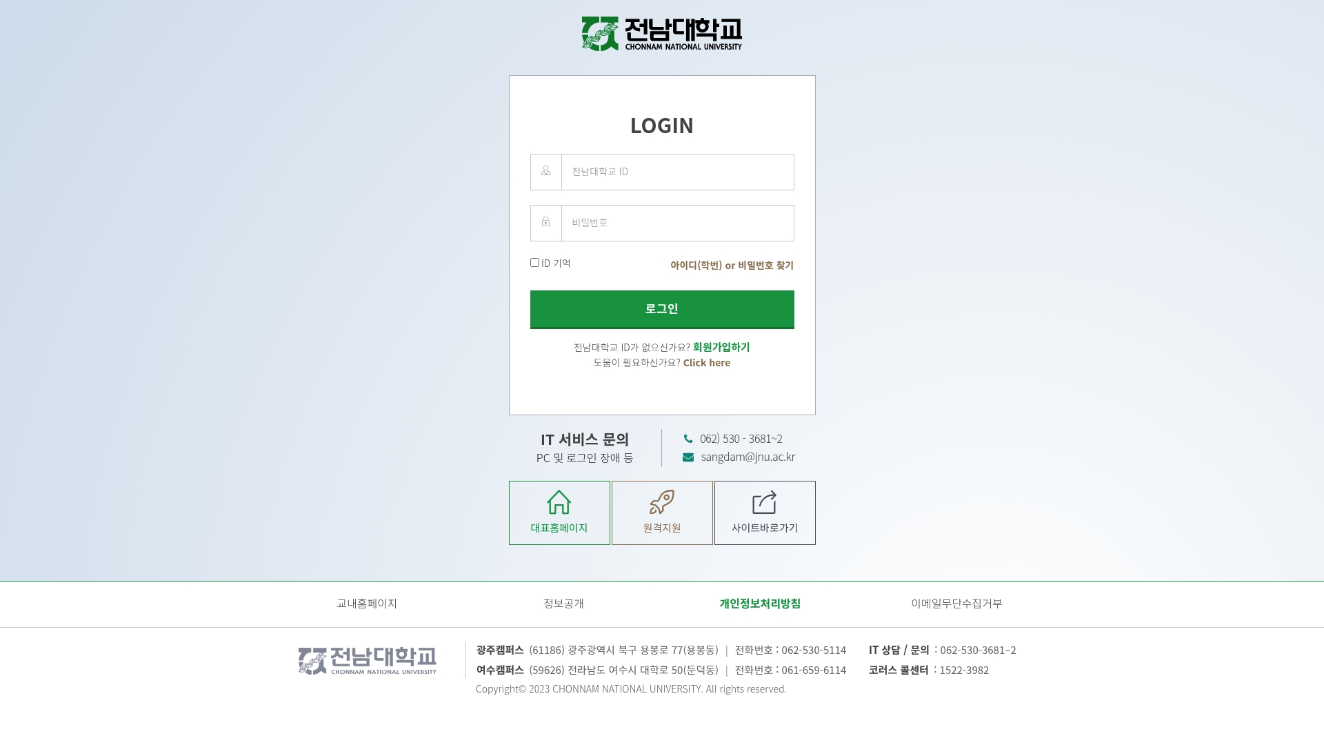 전남대학교 포털 로그인