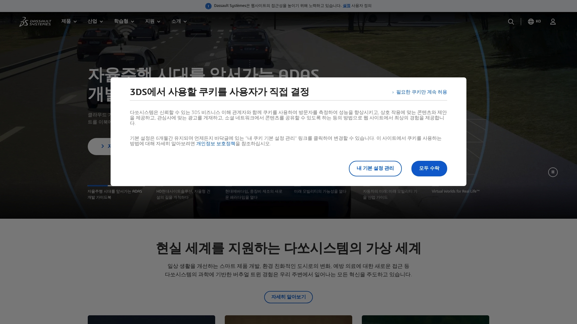 다쏘시스템 3DS 홈페이지