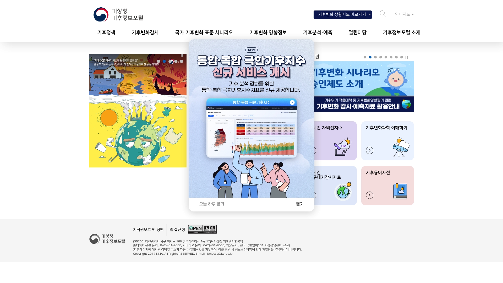 기후정보포털 홈페이지