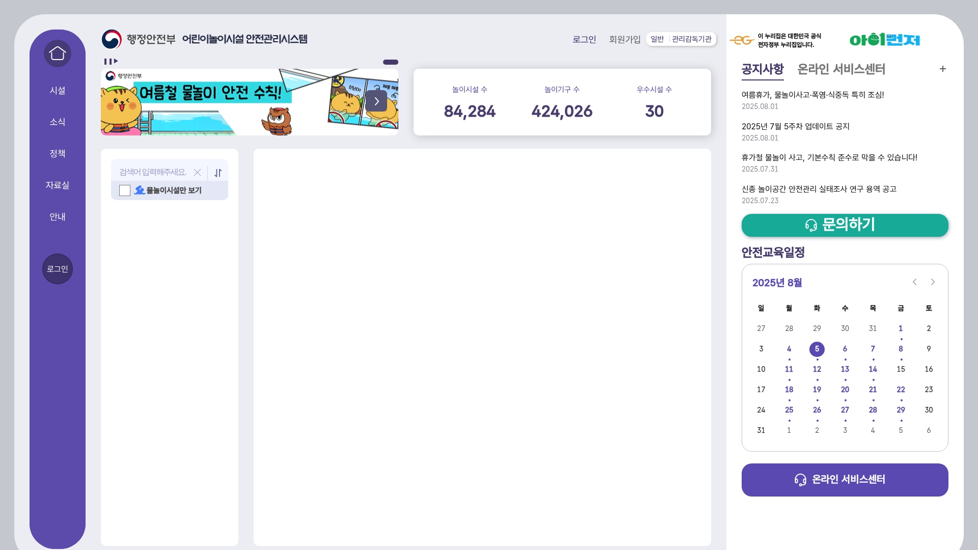 어린이놀이시설 안전관리시스템 전국놀이시설