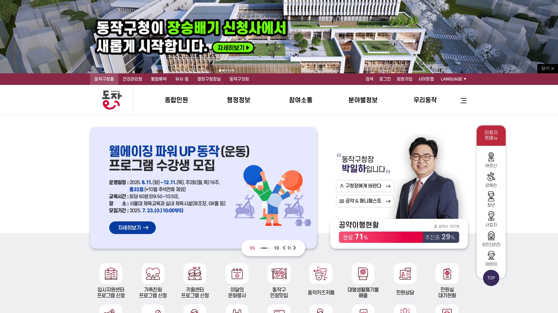 동작구청 종합민원 및 통합예약