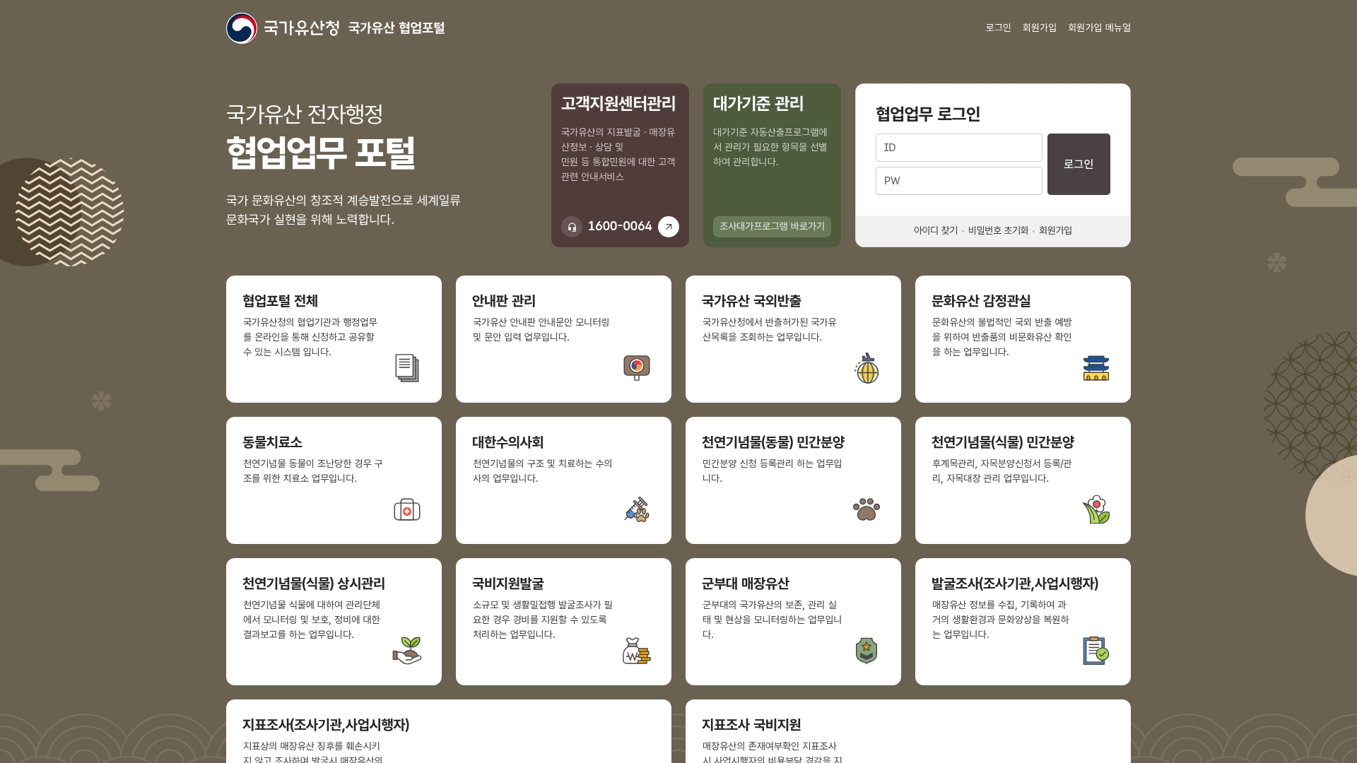 국가유산 협업포털 로그인