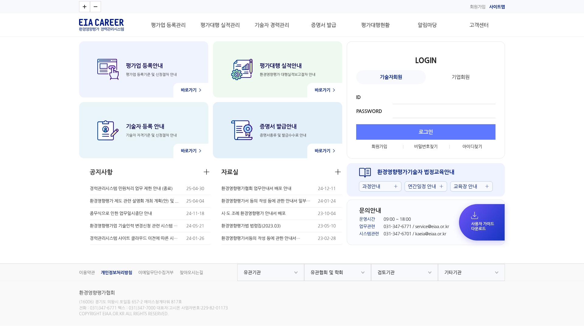 환경영향평가 경력관리시스템 홈페이지