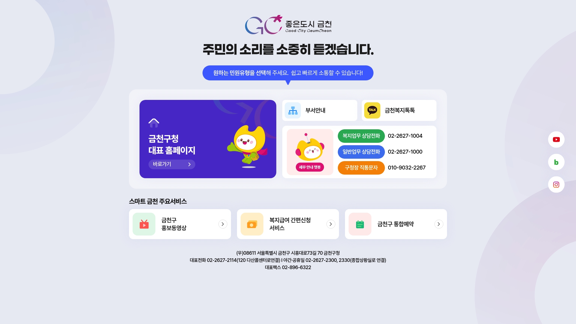 서울 금천구 홈페이지