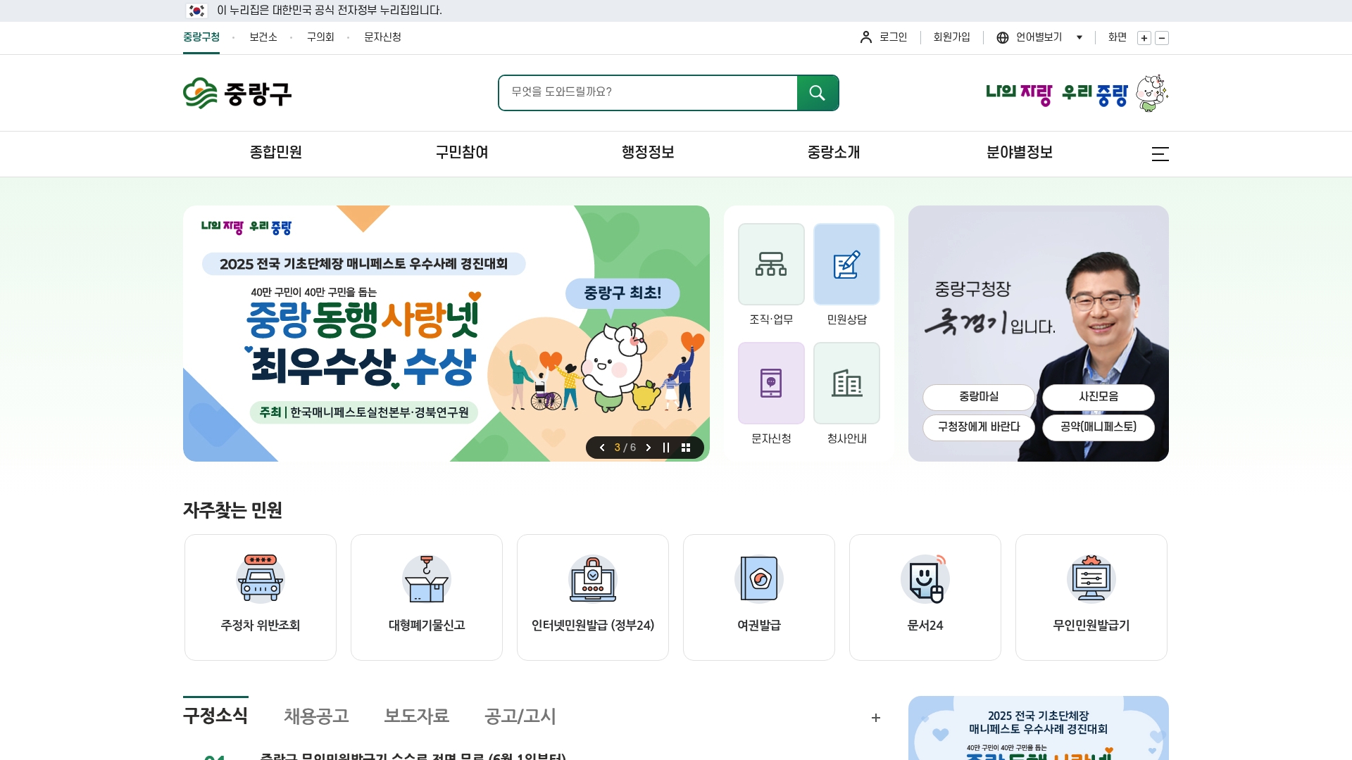중랑구 홈페이지