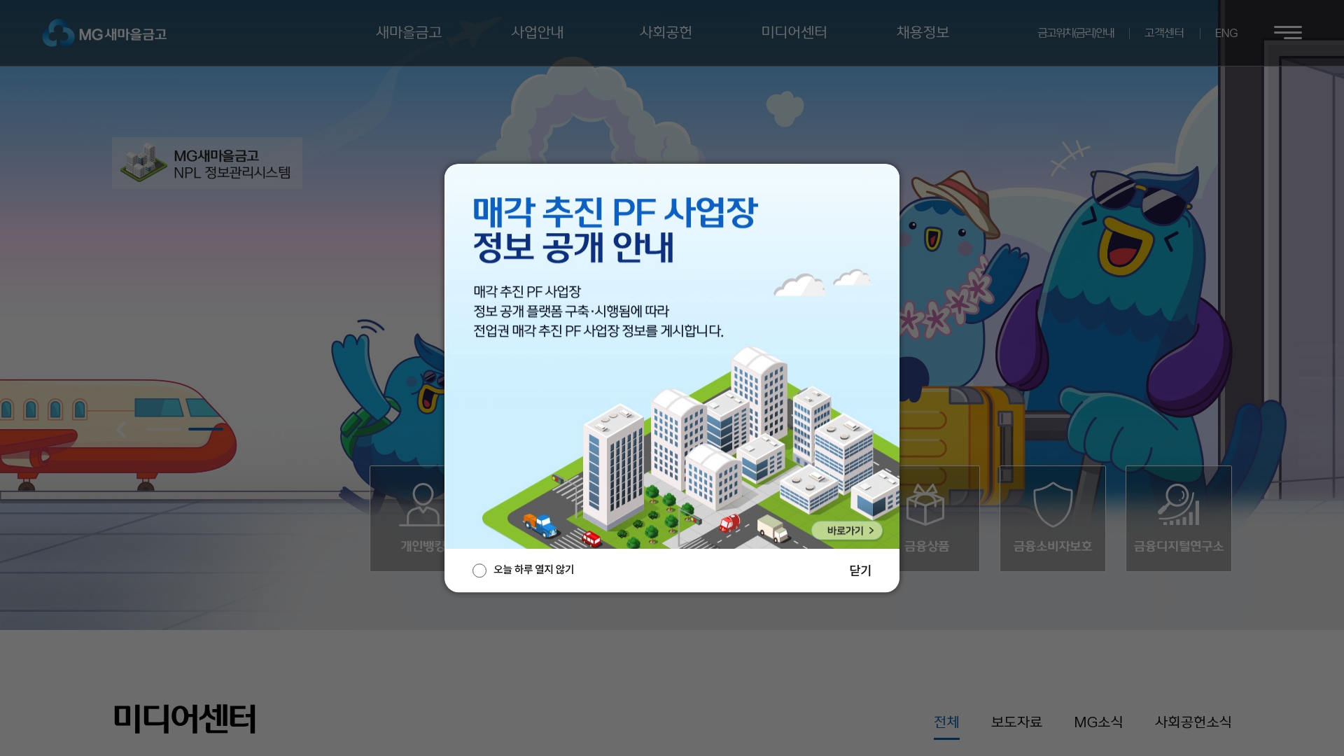 MG 새마을금고 공식 홈페이지