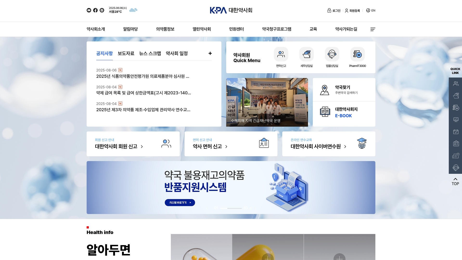 대한약사회 홈페이지