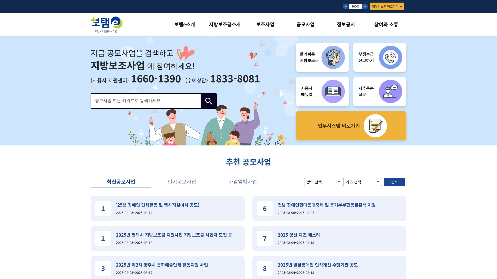 보탬e 지방보조금관리시스템 홈페이지