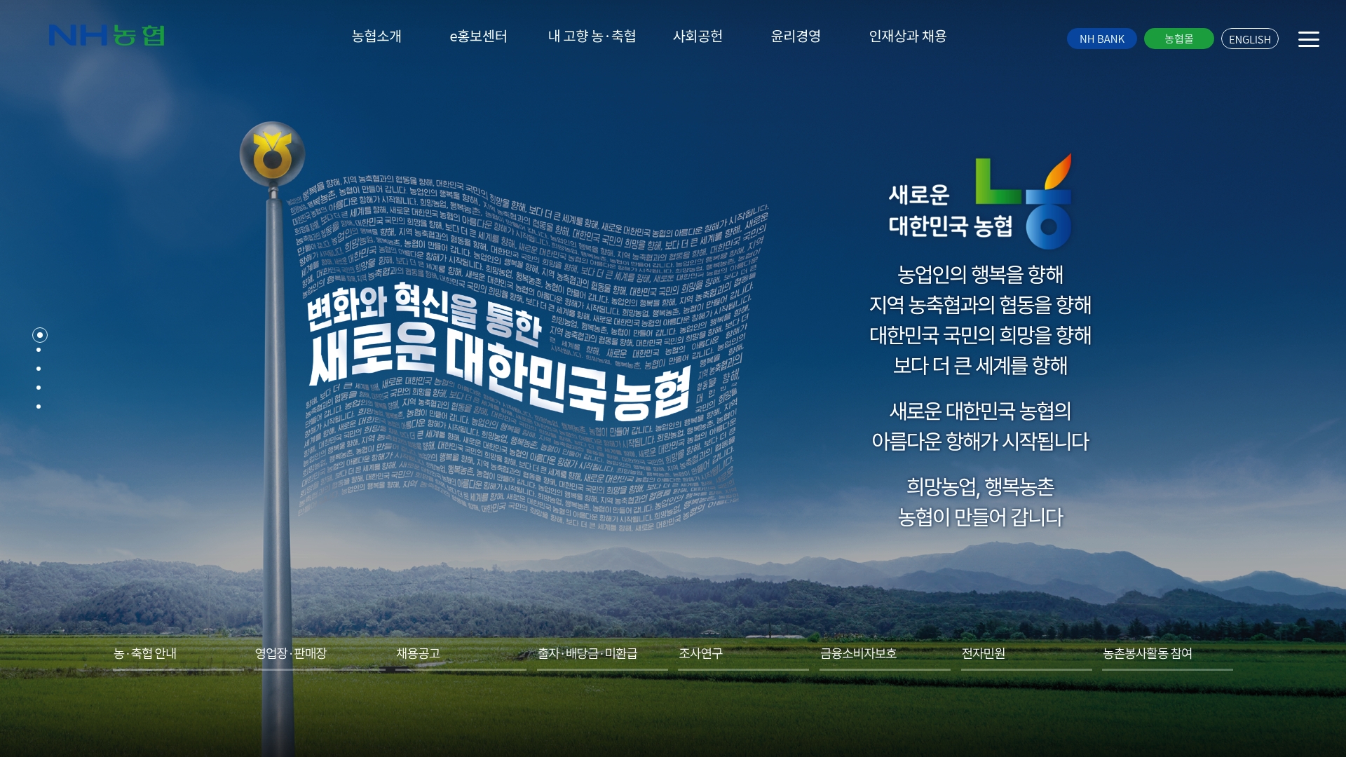 농협중앙회 공식 홈페이지