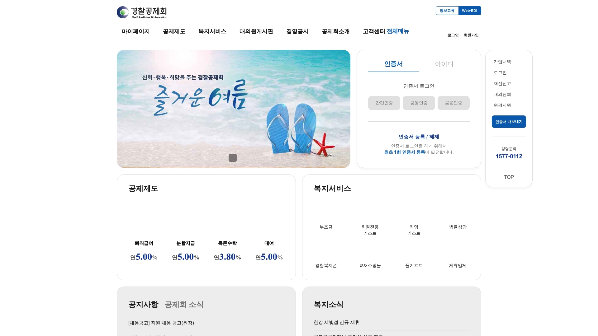 경찰공제회 복지서비스