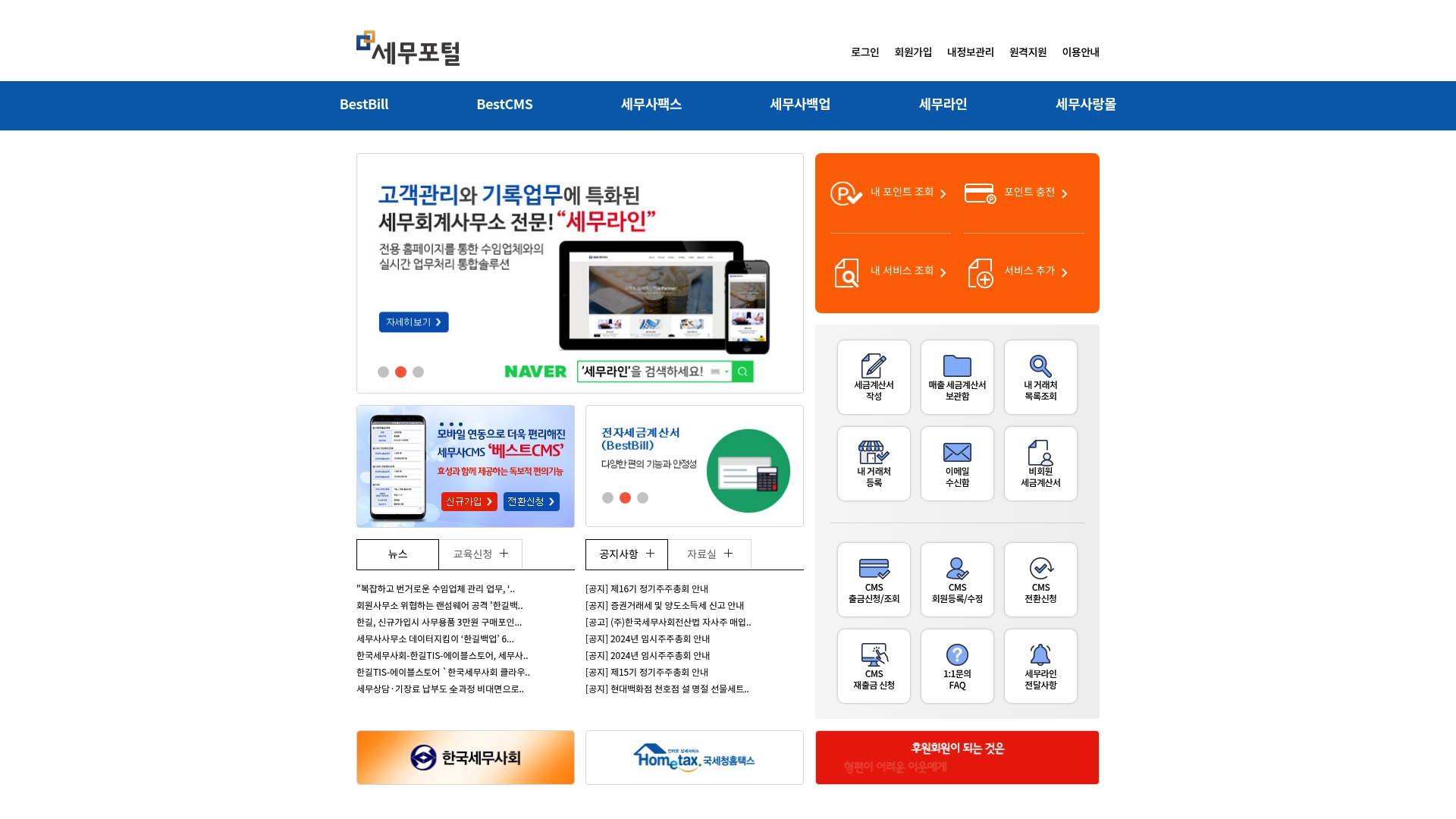 세무포털 CMS
