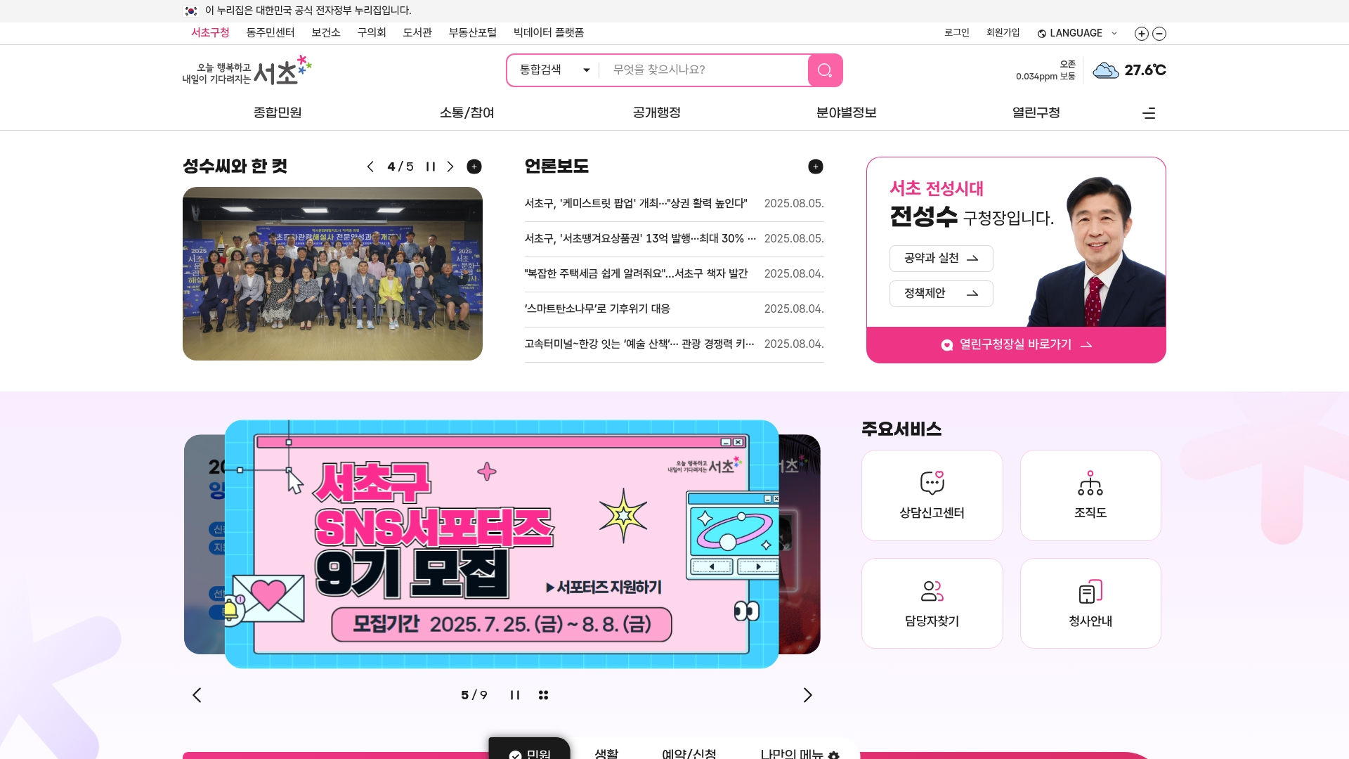 서울 서초구 홈페이지