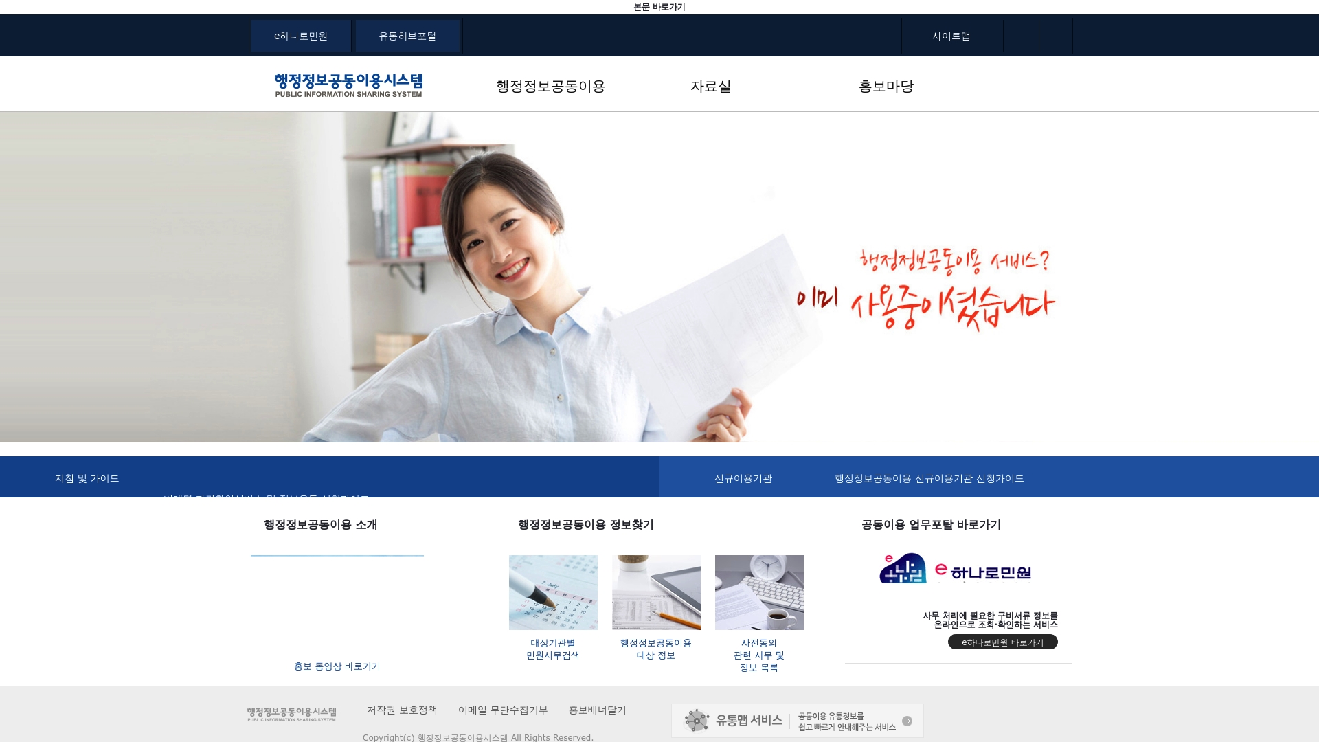 행정정보공동이용시스템 솔루션 통합설치