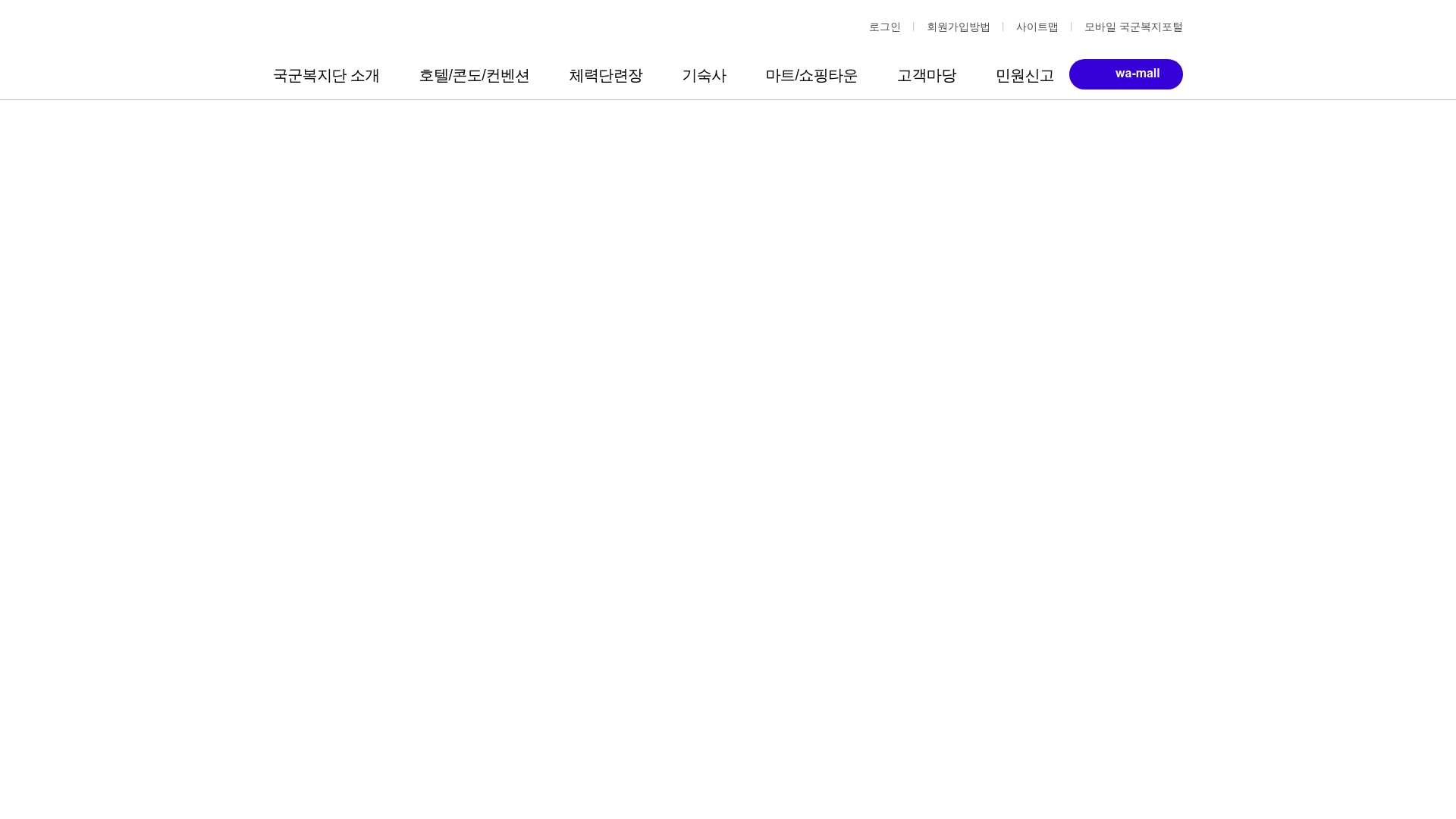 국군복지포털 홈페이지