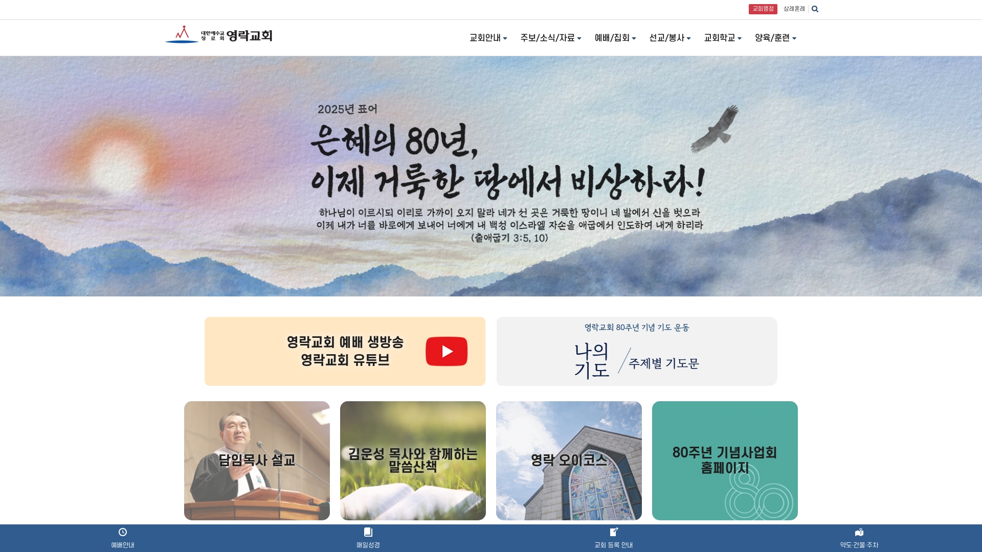 영락교회 홈페이지