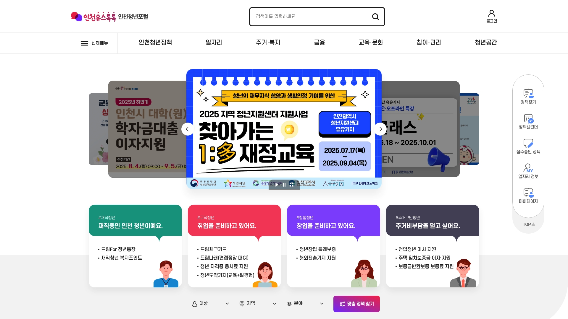 인천청년포털 일자리