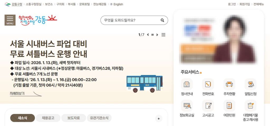 강동구-홈페이지-민원