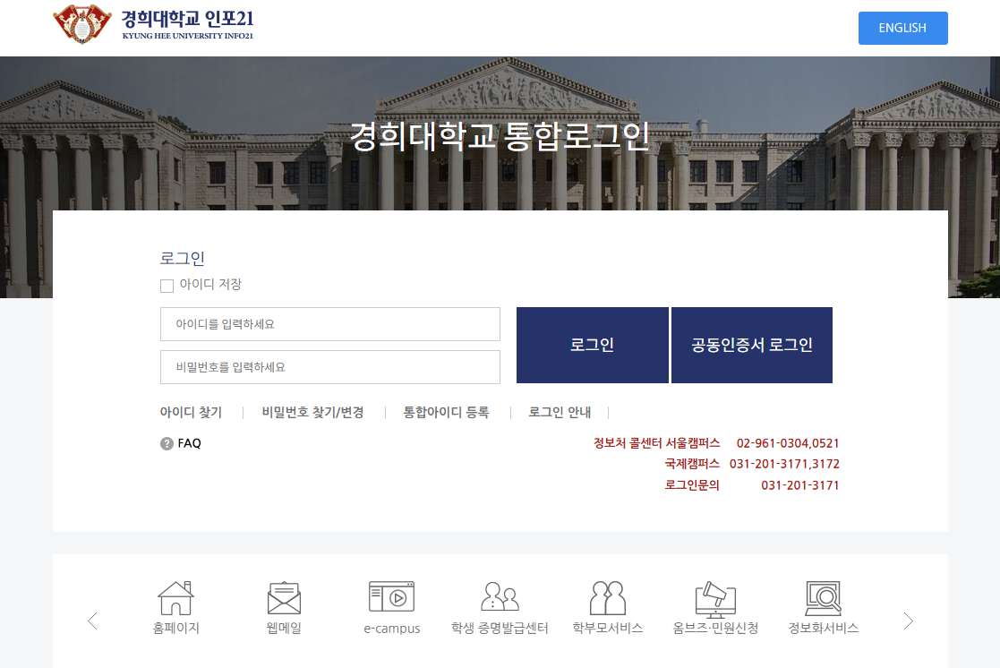 경희대학교-통합-로그인