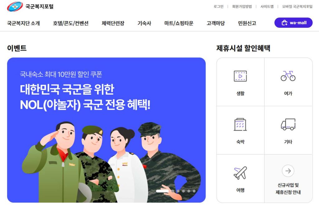 국군복지포털
