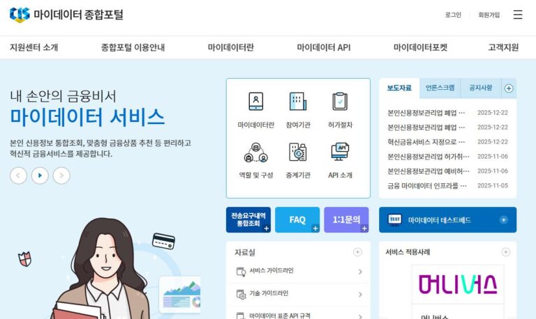 마이데이터-종합포털