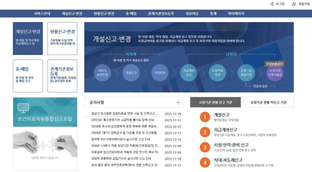 보건의료자원통합신고포털